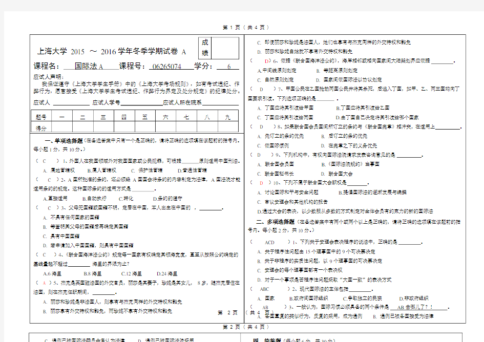 国际法期末试卷教学文案