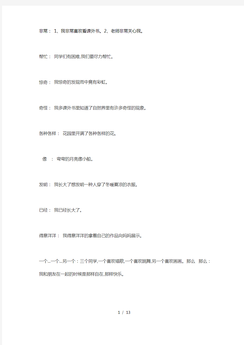 部编版小学二年级下册组词造句练习题汇总