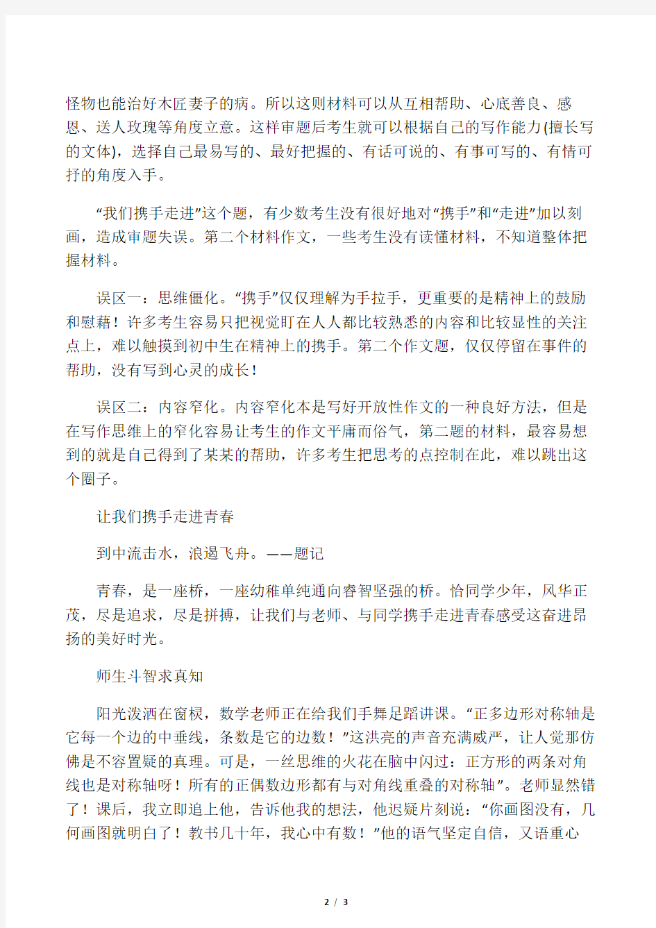 中考作文选2019年重庆市中考作文名家解读及范文、点评