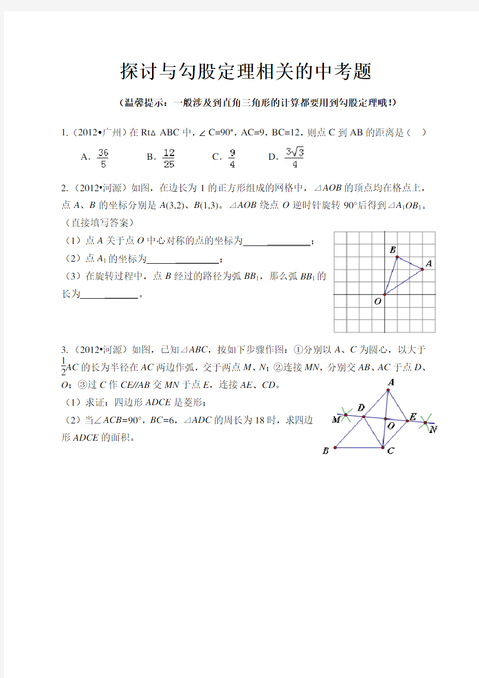 勾股定理的中考真题