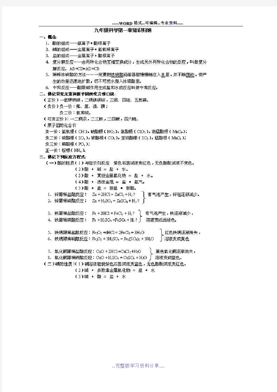 浙教版九年级上科学知识点