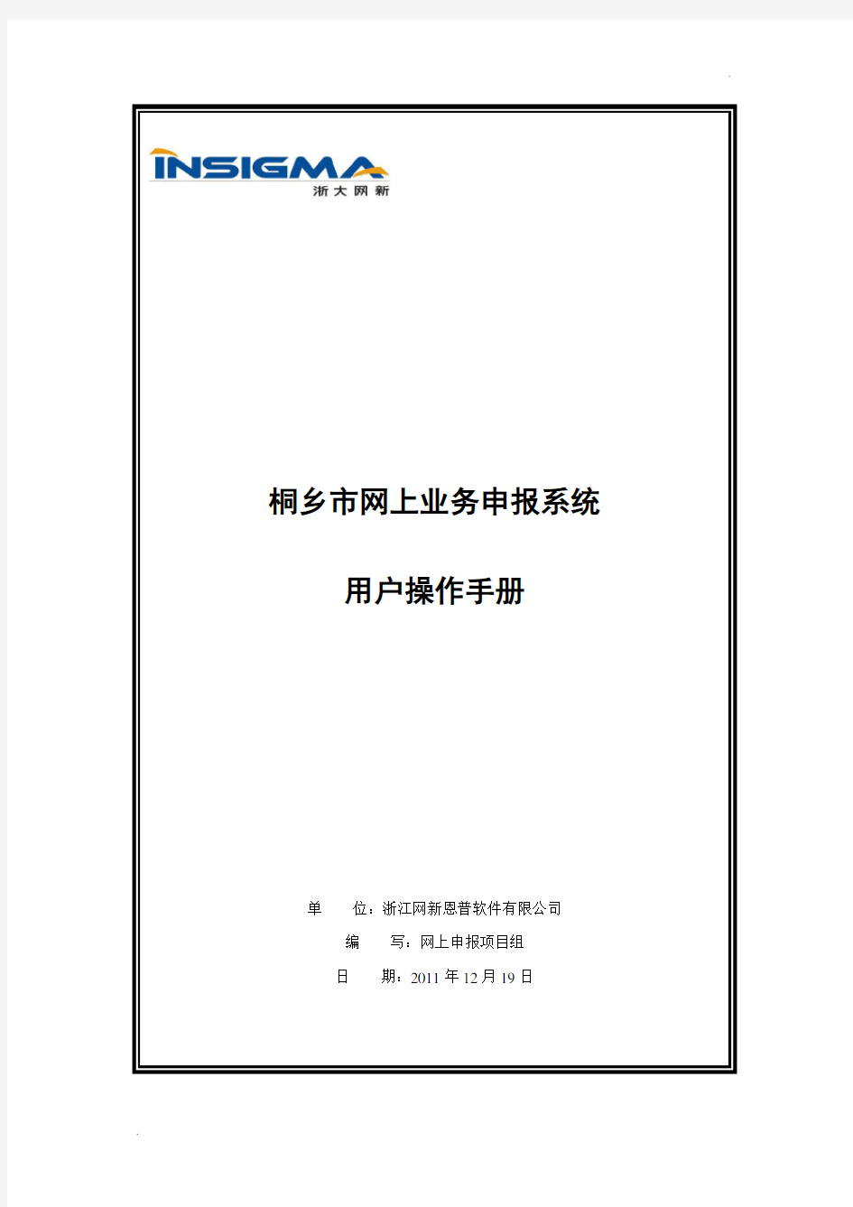 保险网上申报系统操作手册