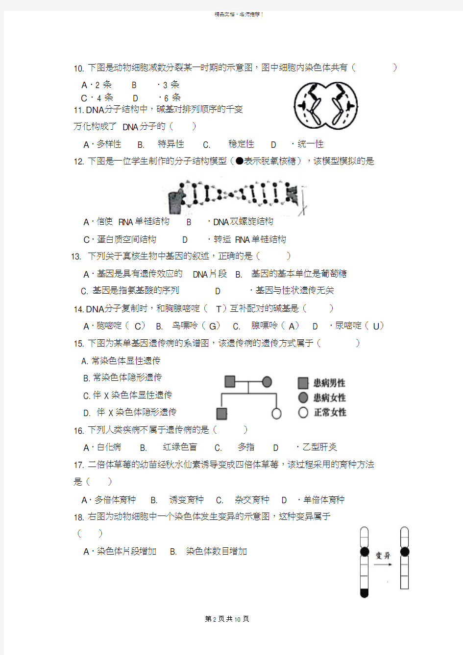 2018年江苏小高考生物试题(含答案)