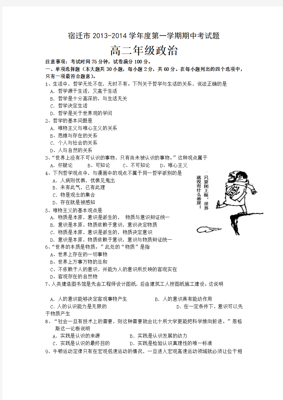 江苏省宿迁市2013-2014学年高二上学期期中考试政治试题Word版含答案