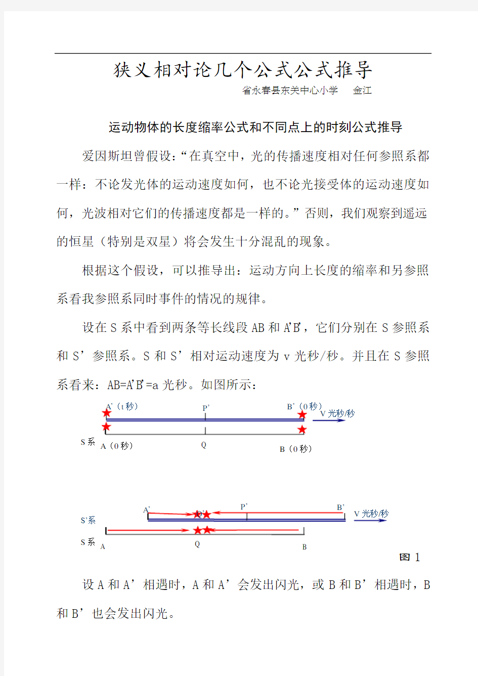 狭义相对论几个公式公式推导