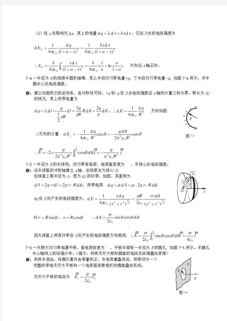 大学物理习题及综合练习答案详解