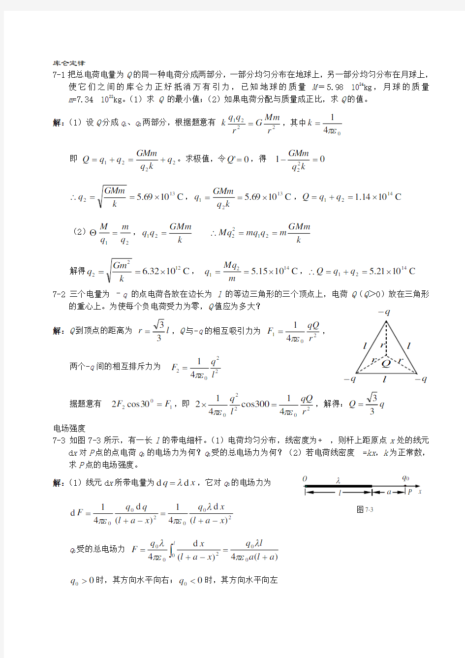 大学物理习题及综合练习答案详解