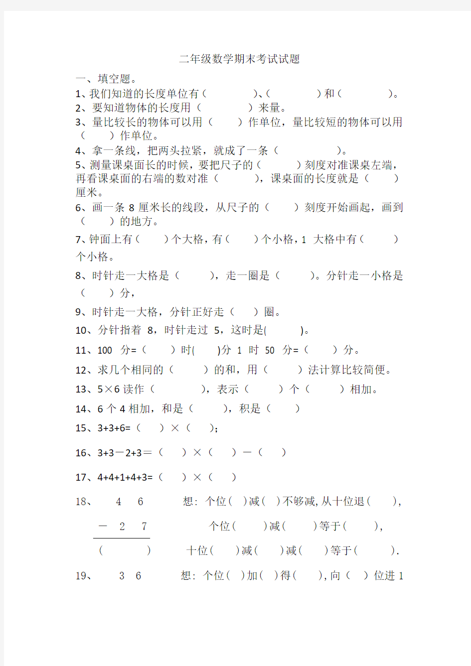 二年级数学期末测试题