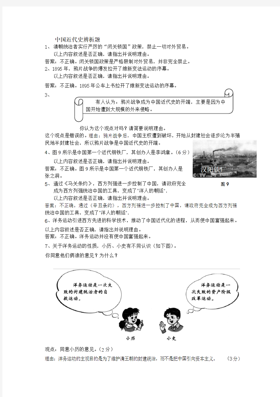 中国近代史辨析题