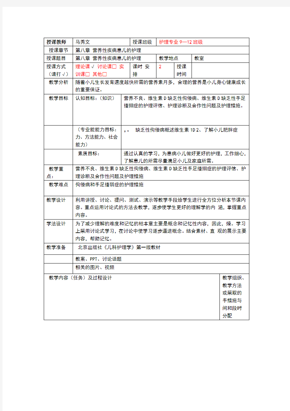 营养性疾病患儿的护理电子教案