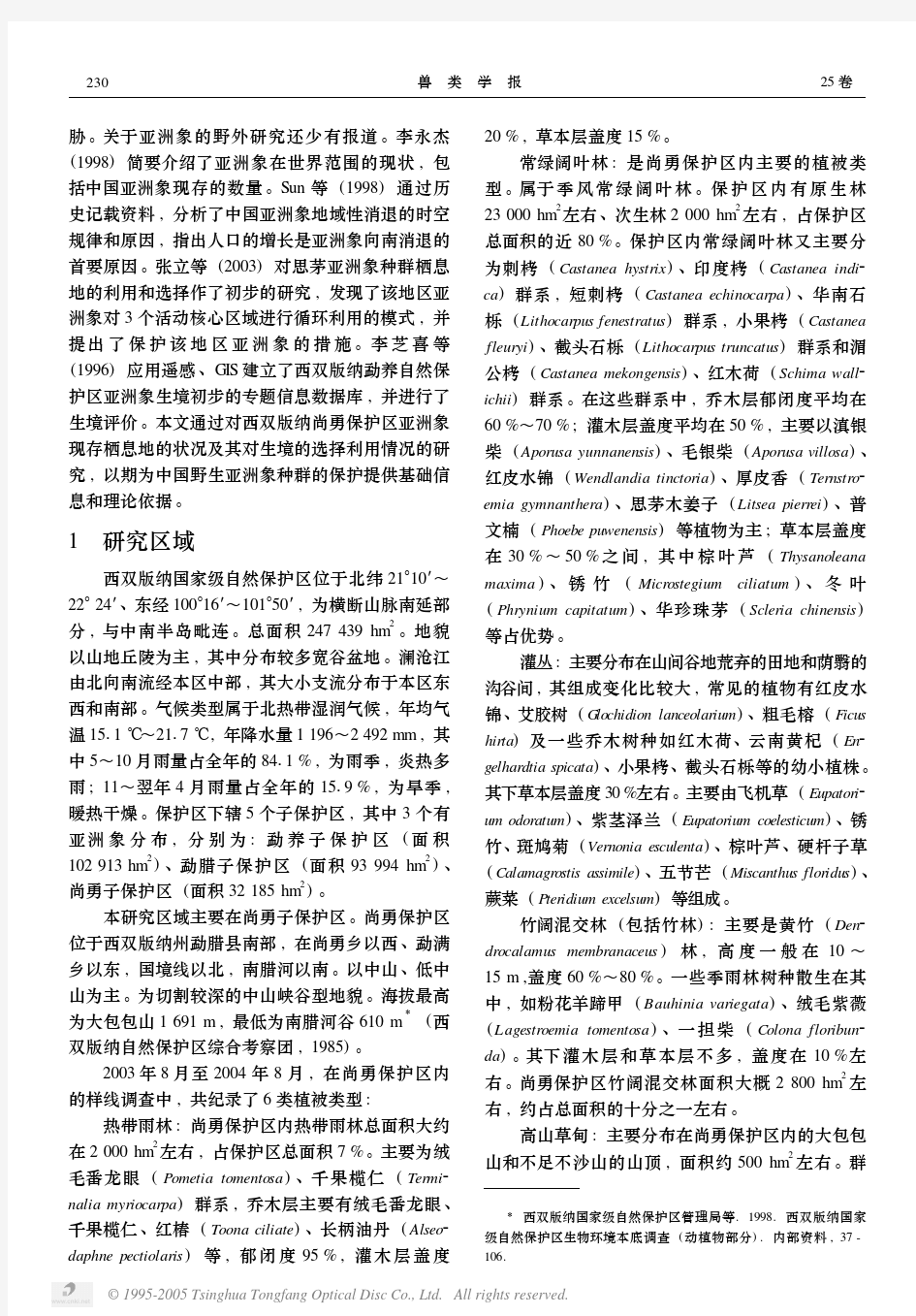 云南西双版纳尚勇保护区亚洲象对栖息地的选择