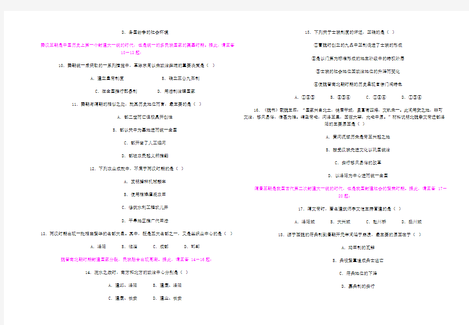 《中国古代史》期末综合测试题