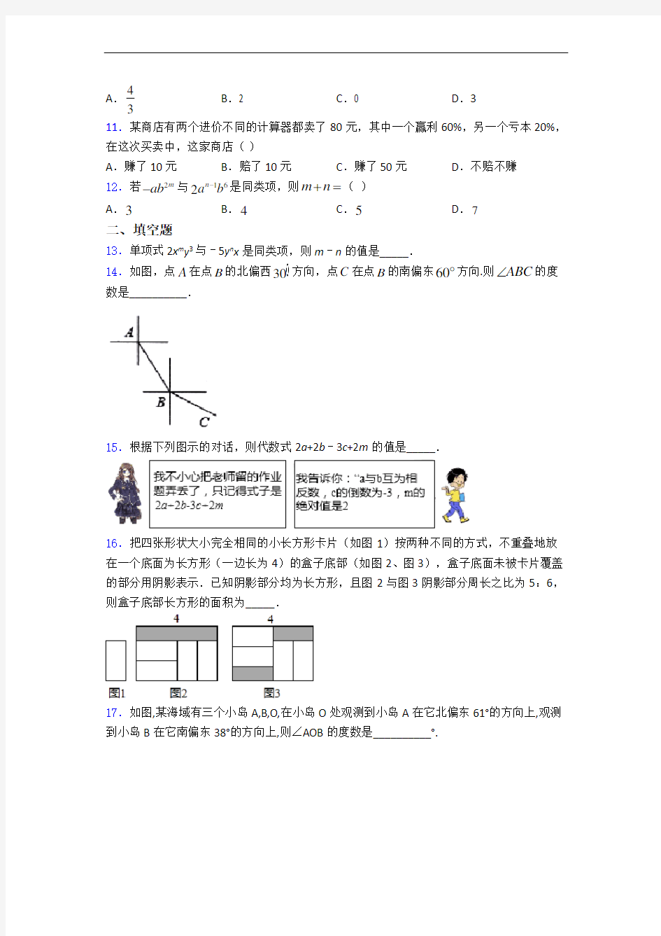 数学版七年级上册数学期末试卷(带答案)-百度文库