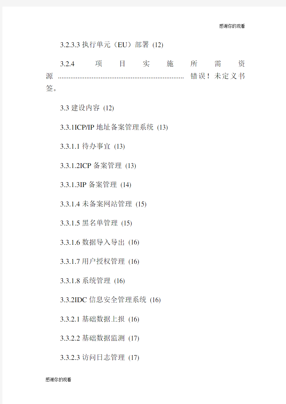 信息安全管理系统建设方案设计.doc