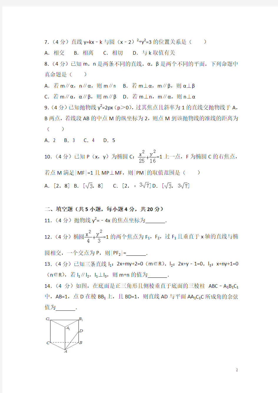 (2019-2020)学年天津市部分区高二上学期期末数学试题(理科)(解析版)