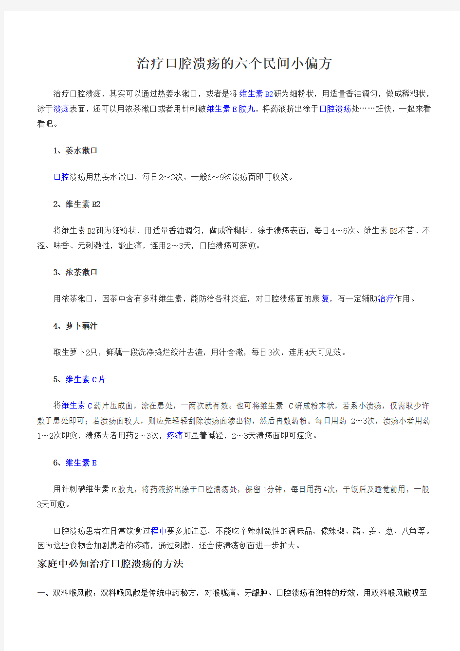 治疗口腔溃疡的六个民间小偏方