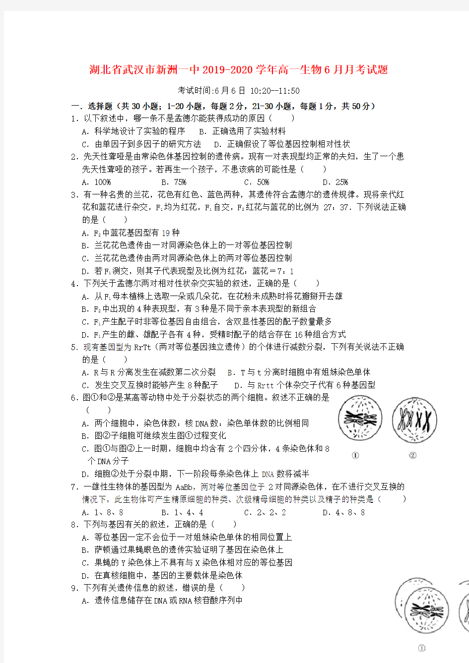 湖北省武汉市新洲一中2019_2020学年高一生物6月月考试题