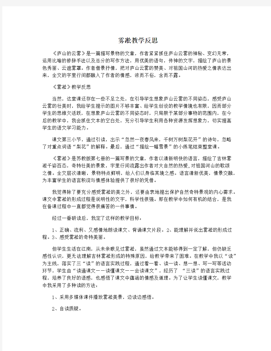 雾凇教学反思