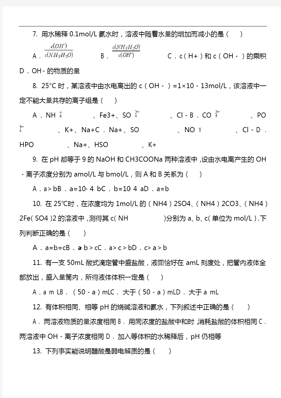 高二上学期月考化学试卷(12月份)套真题