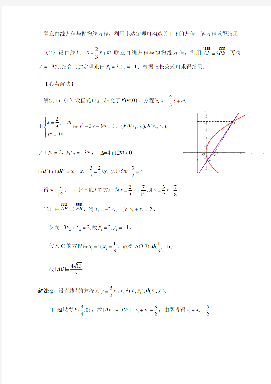 2019年高考数学理科全国1卷19题-解析几何说题