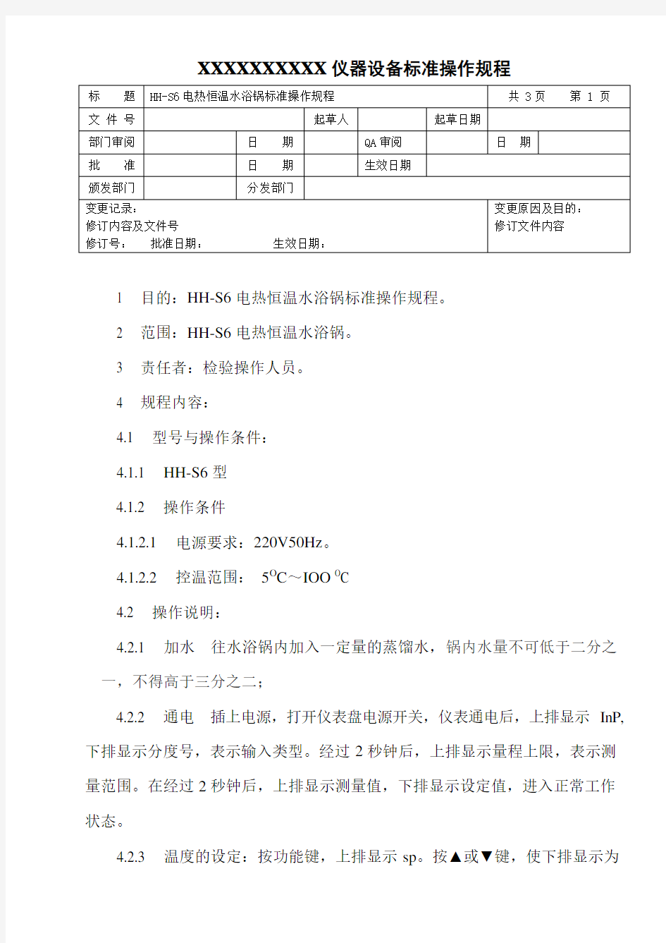 电热恒温水浴锅