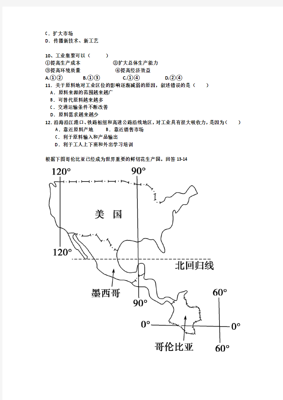 高二地理期中试题(必修二3、4章)附答案