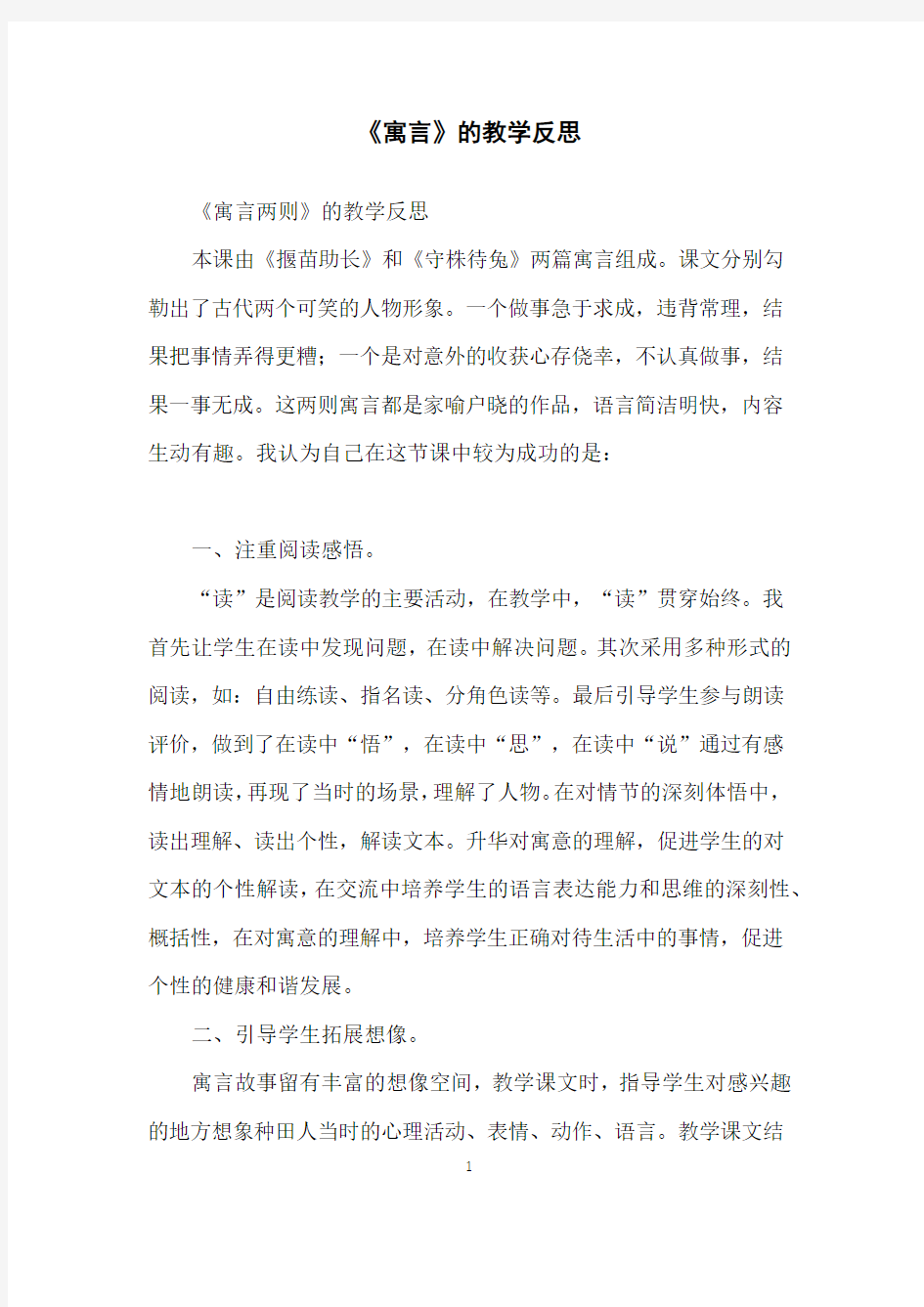 《寓言》的教学反思