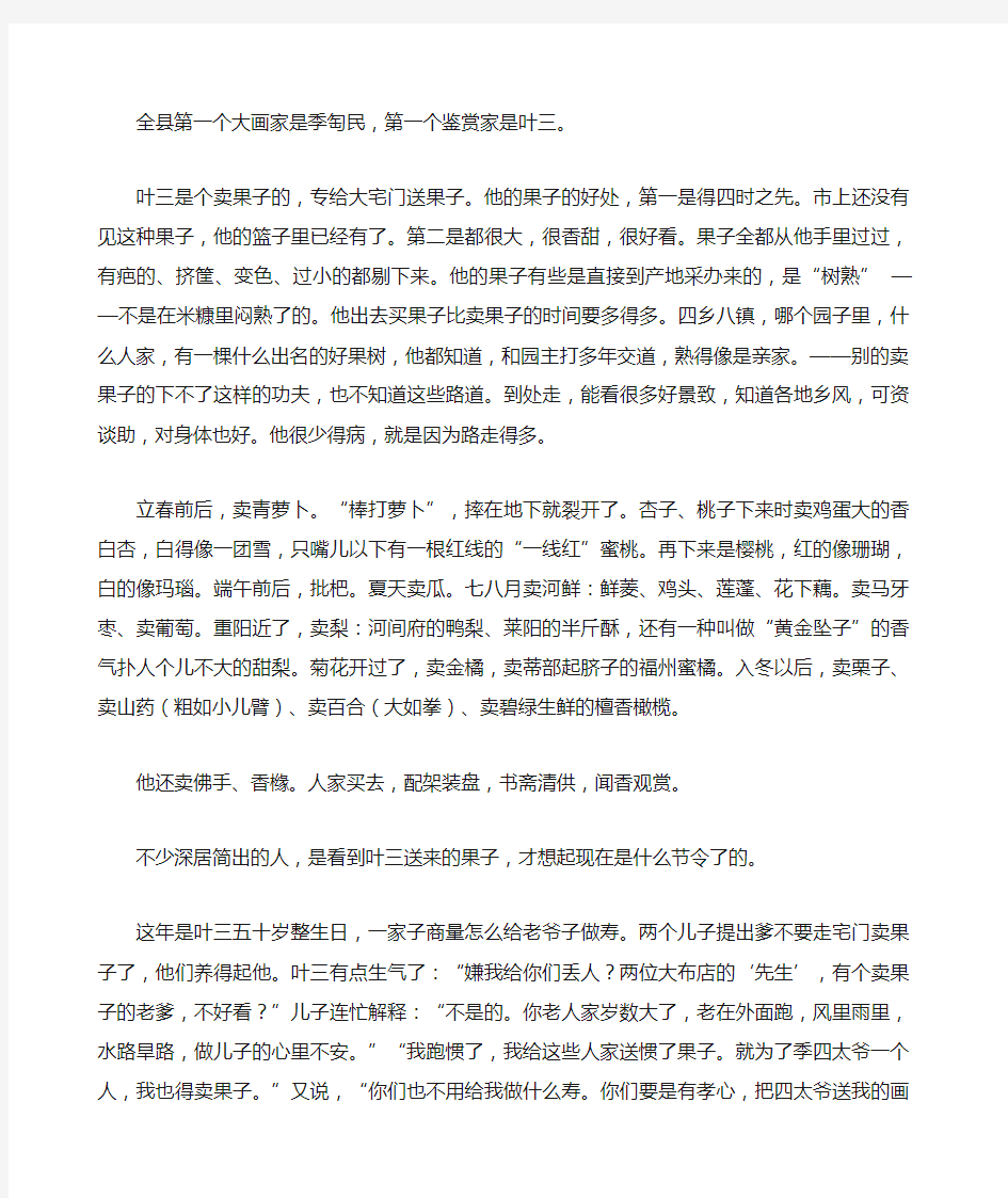 《鉴赏家 汪曾祺》阅读答案