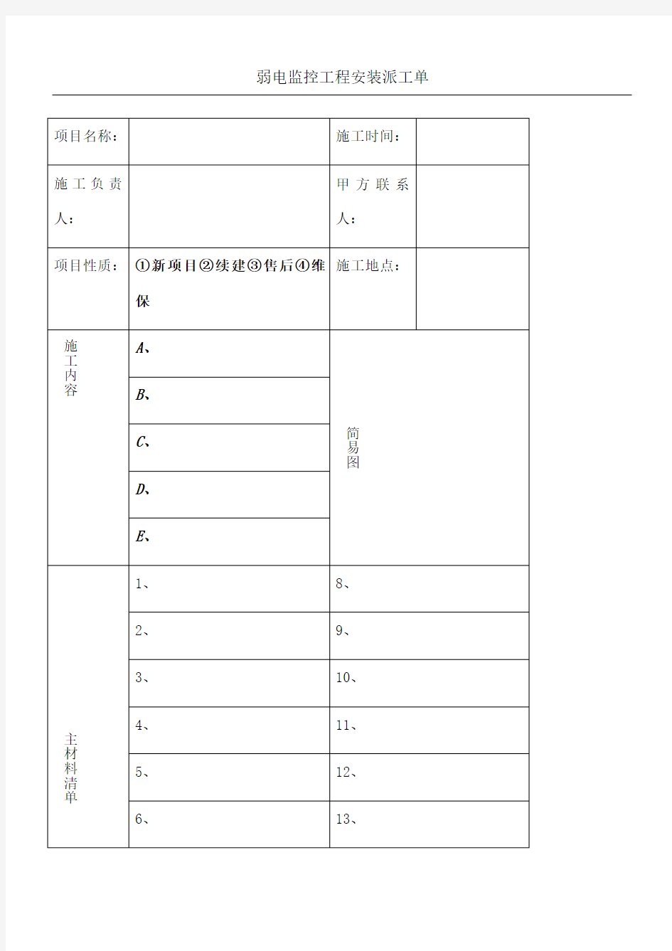 监控工程安装派工单