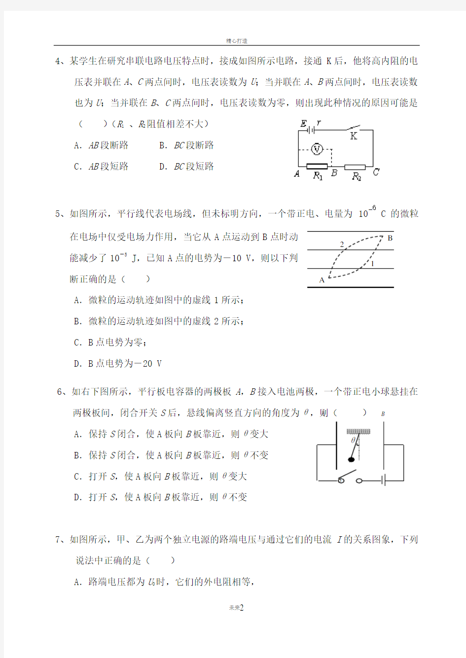 高二物理期末考试试卷及答案