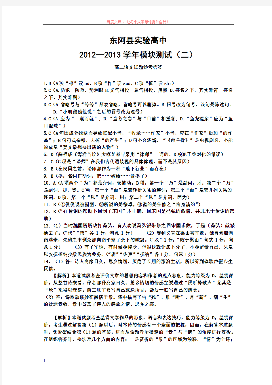 高二上学期期中考试试题答案 (1)