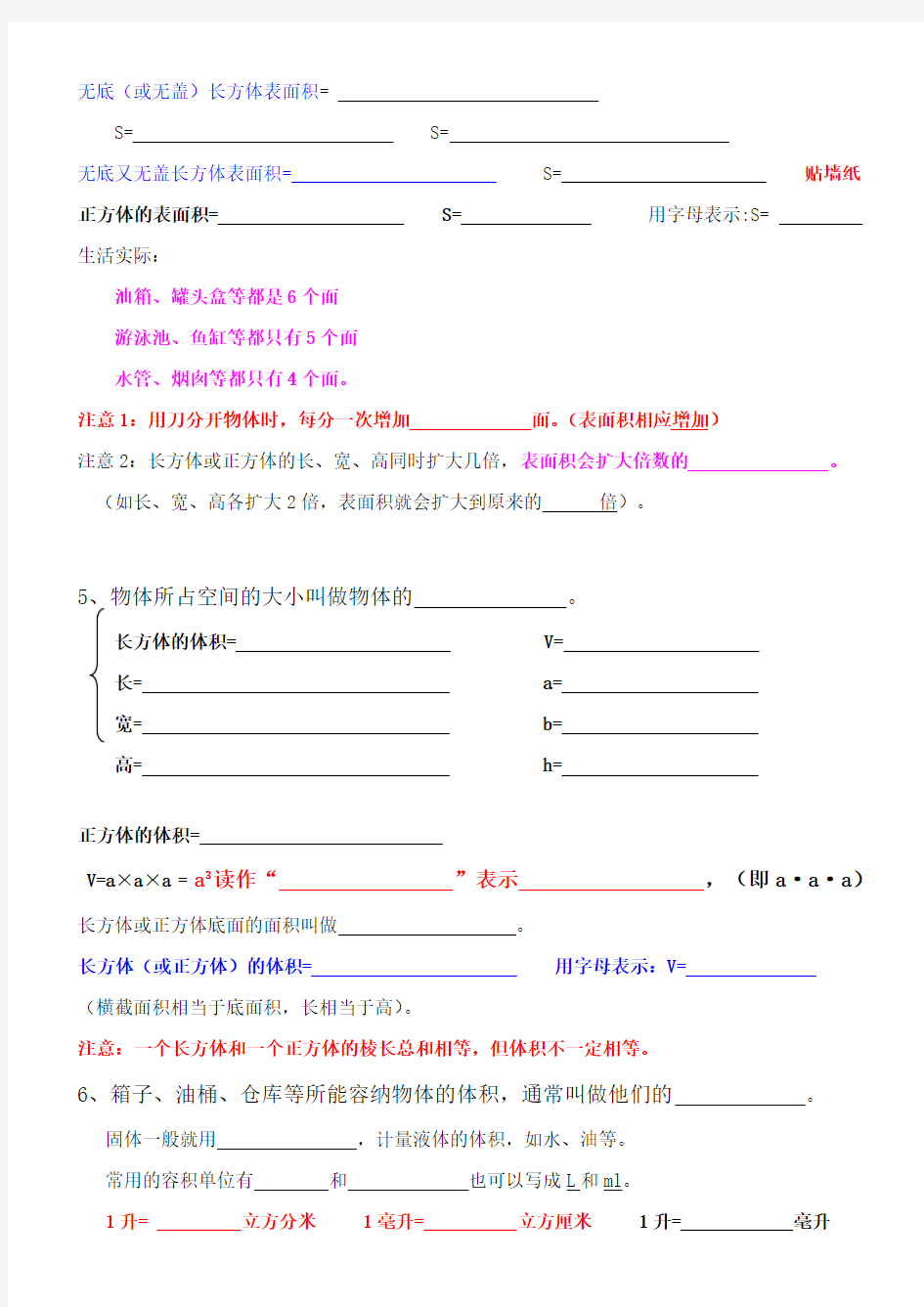 五年级数学长方体与正方体知识点总结