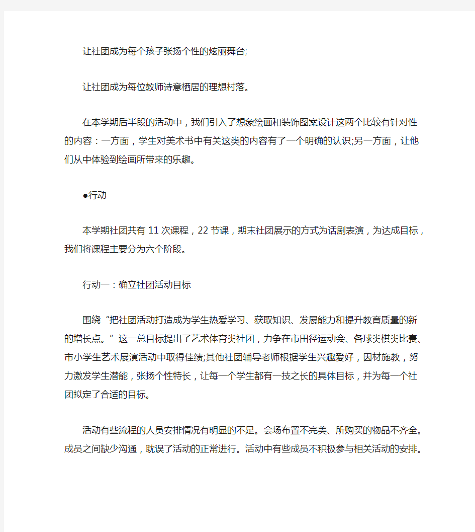 优秀小学社团活动总结