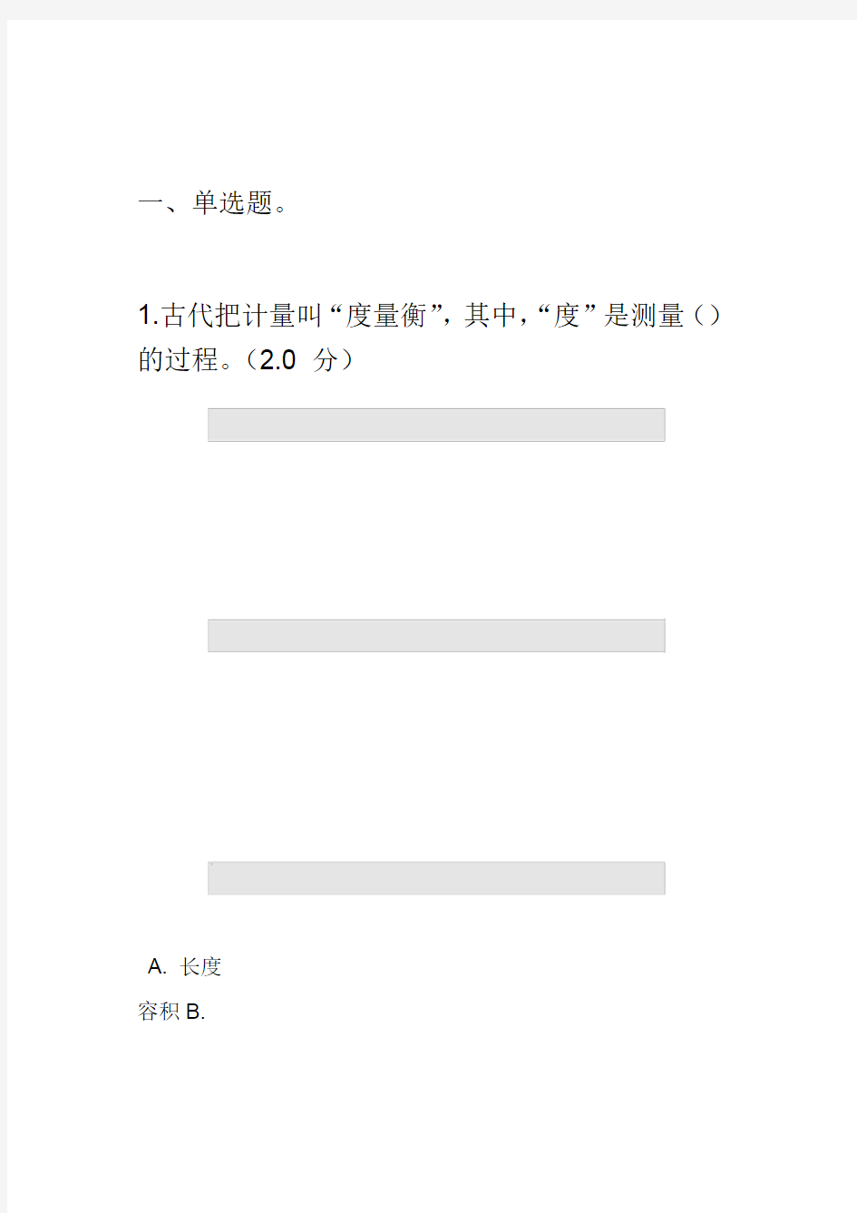 2019年公需科目考试试题及答案答案