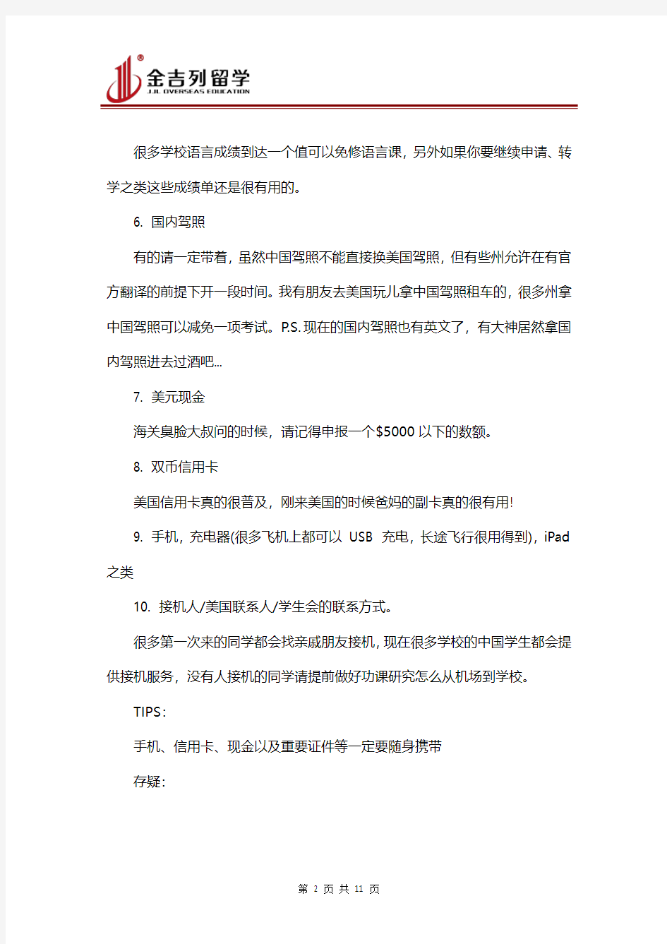 美国留学需要带什么