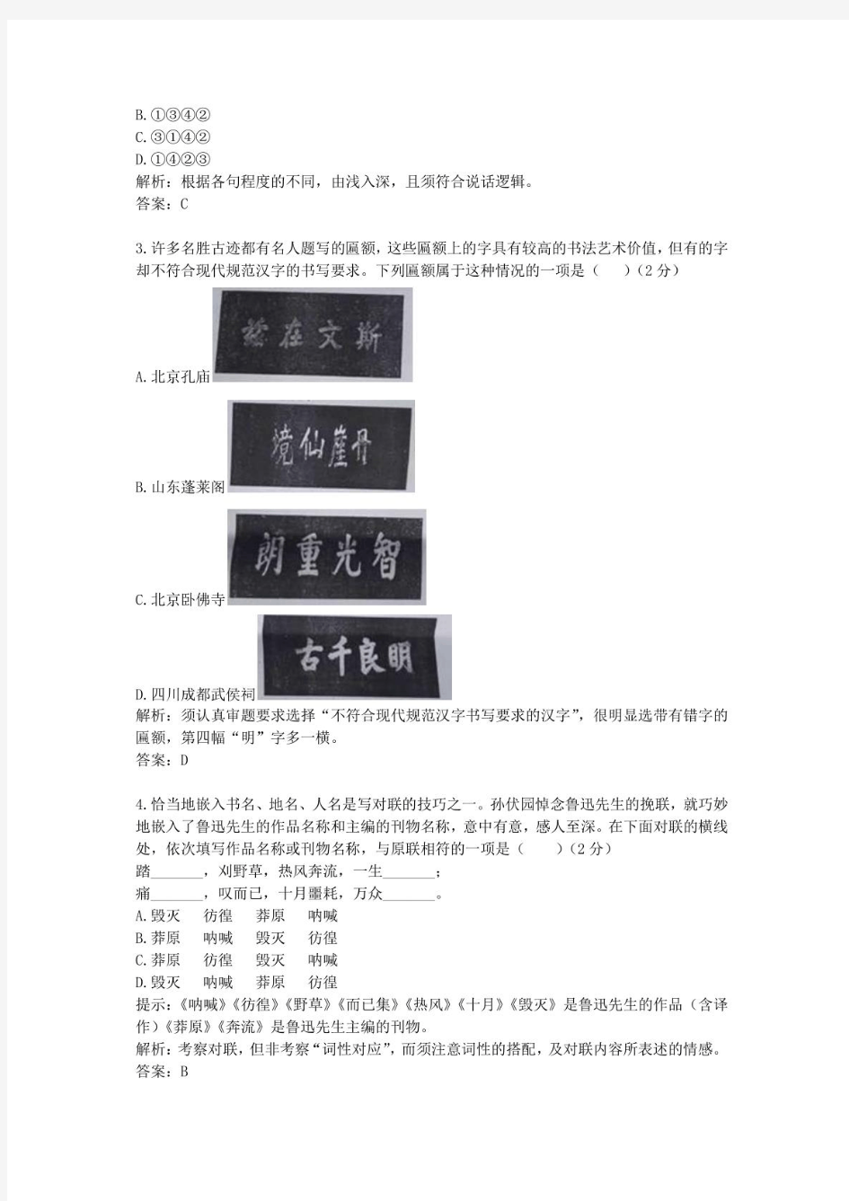 2015年历年北京市语文中考真题试卷及答案