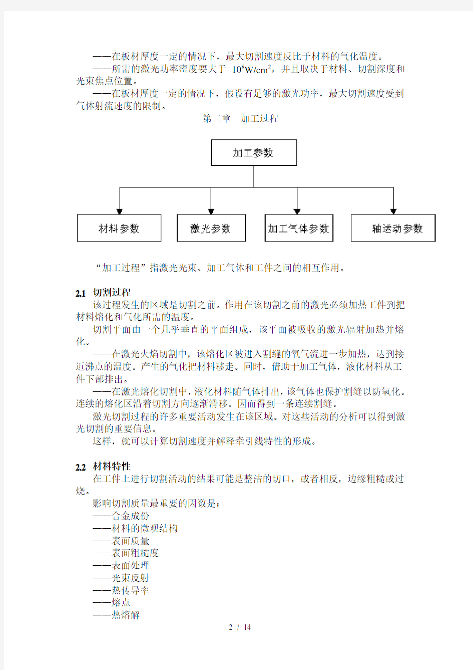 激光切割机工艺手册