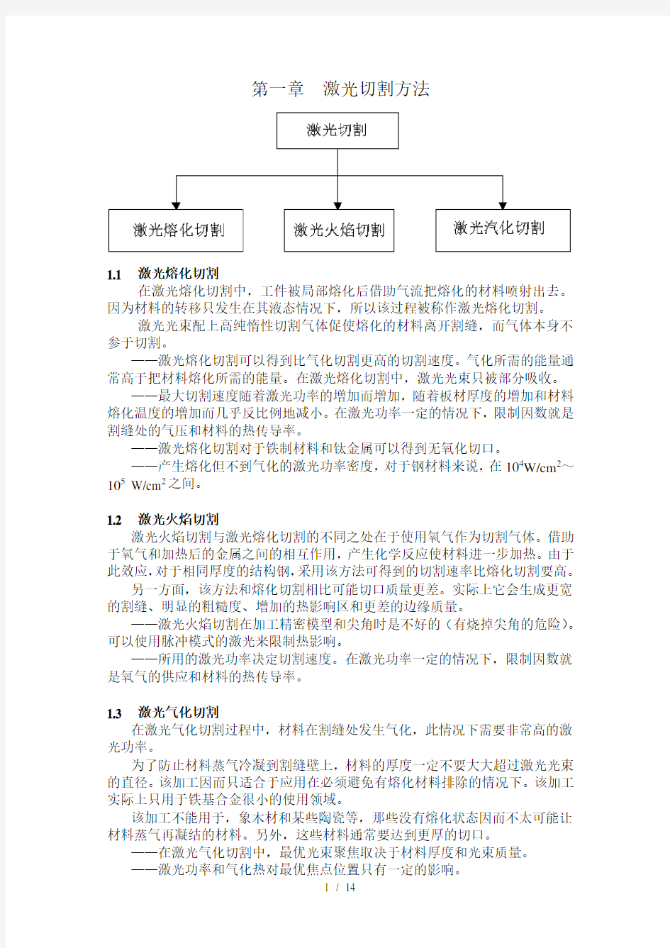 激光切割机工艺手册