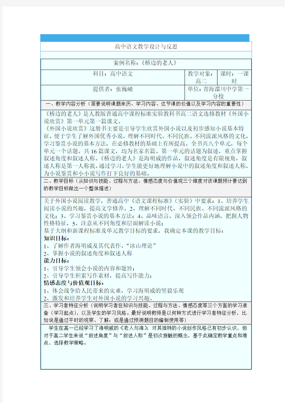 高中语文教学设计与反思