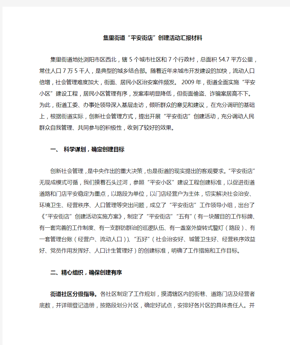 街道社会管理创新经经验交流材料