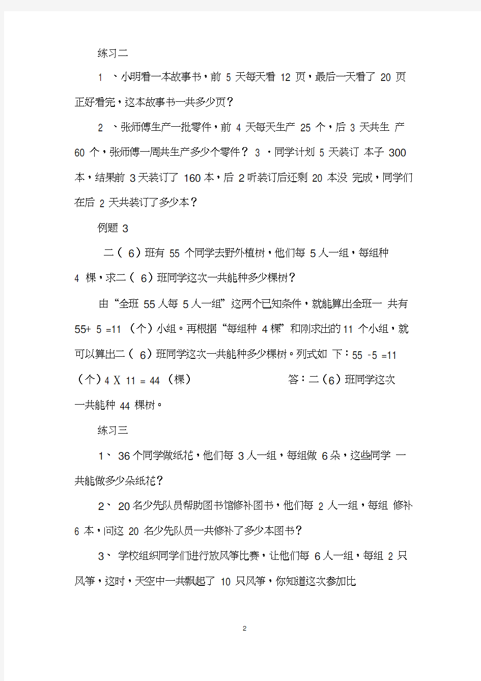 小学二年级数学练习题及答案