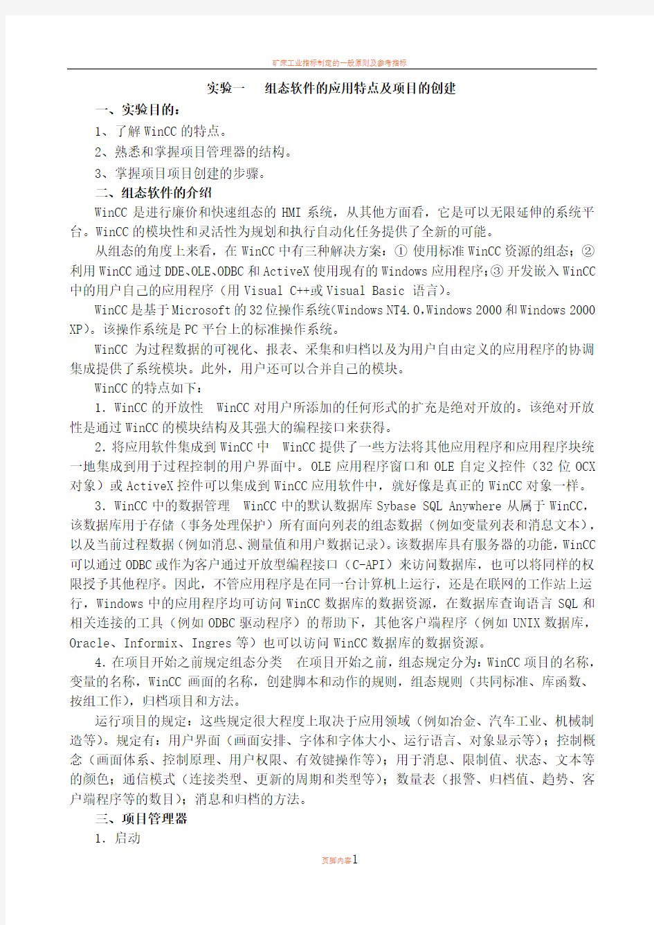 工业控制组态软件及应用