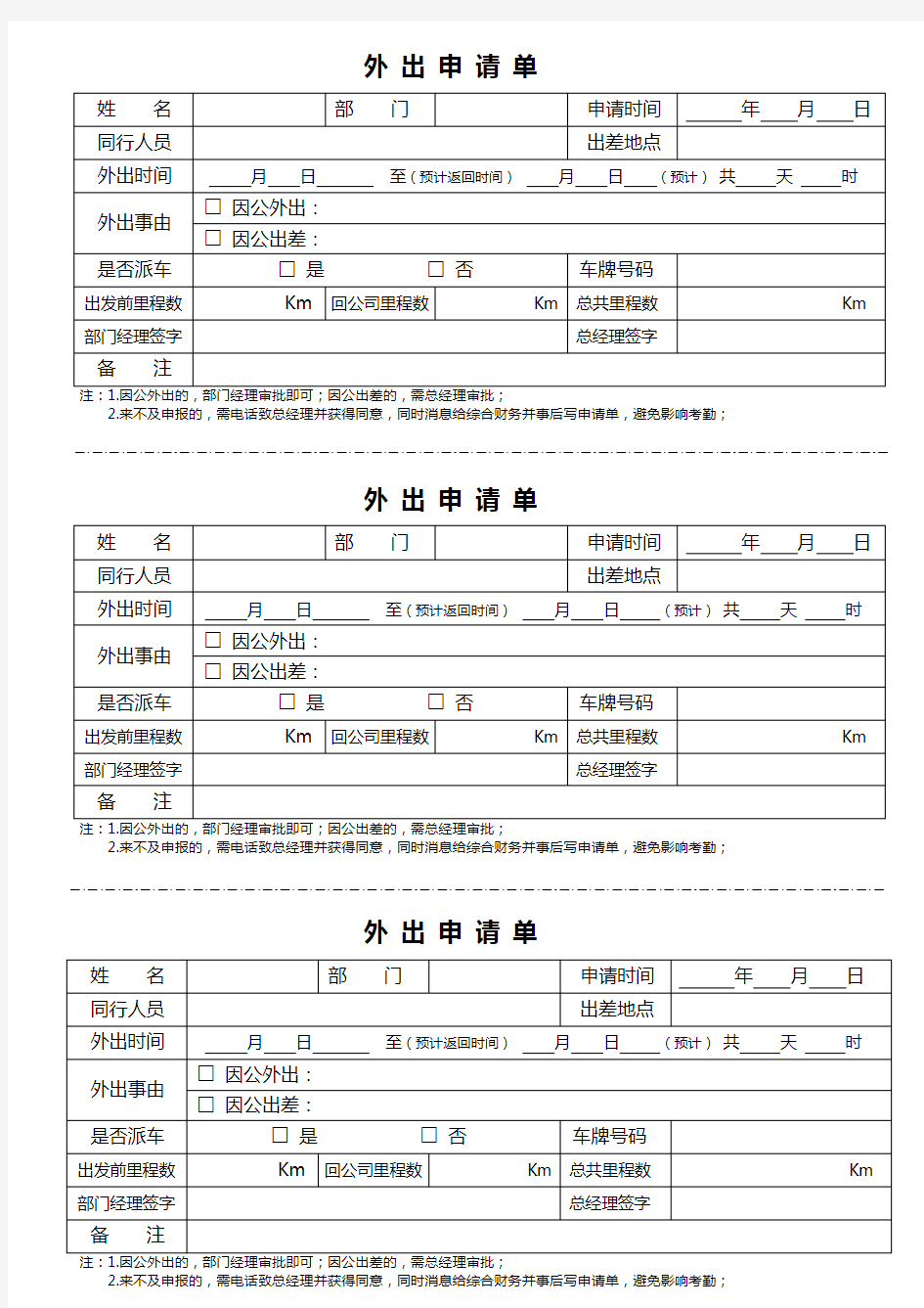 外出申请单-出差申请单