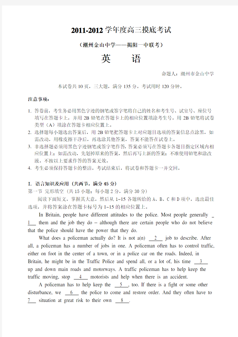 d广东省揭阳第一中学高三上学期摸底考试题英语