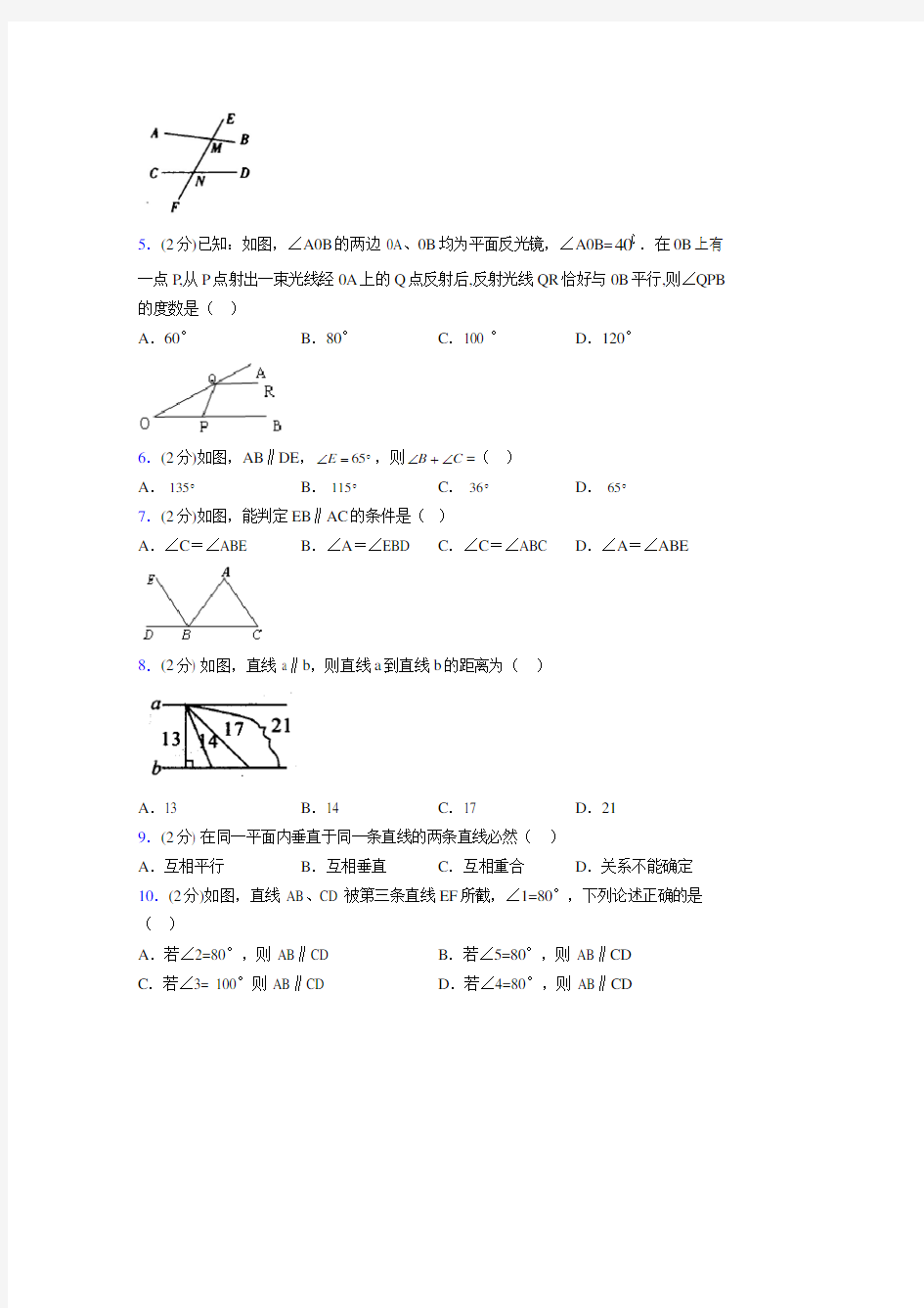 2019年秋浙教版初中数学八年级上册《平行线》单元测试(含答案) (141)