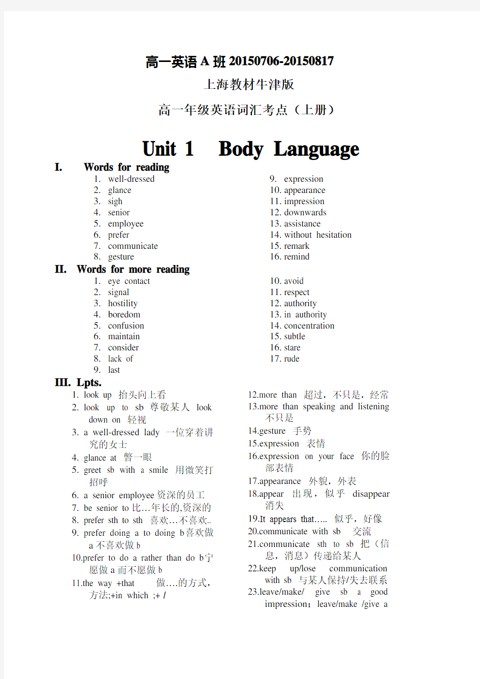 (完整word版)0高一英语牛津上海教材牛津版高一年级英语词汇短语翻译按照单元顺序排列