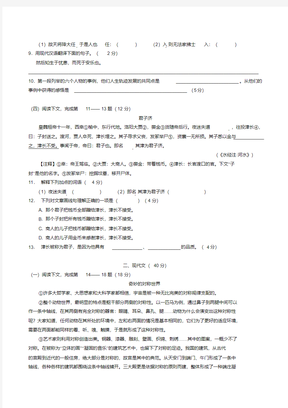 上海市2017年初三语文质量检测试卷(B)[答案