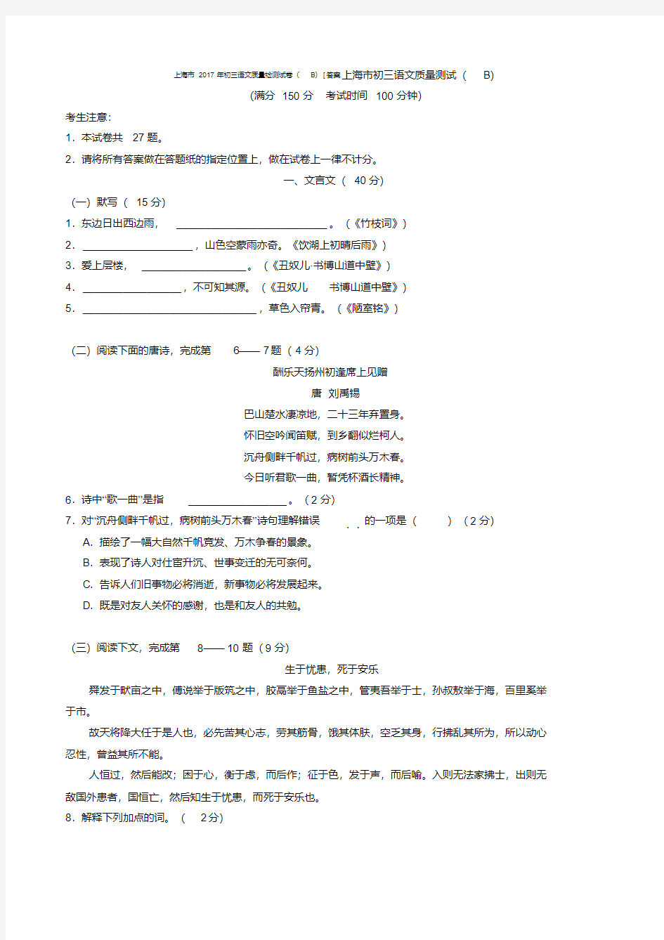上海市2017年初三语文质量检测试卷(B)[答案