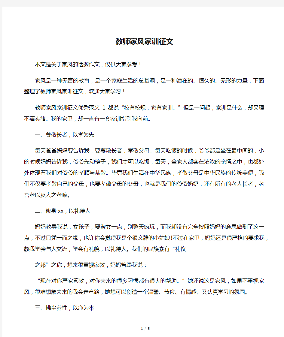 教师家风家训征文