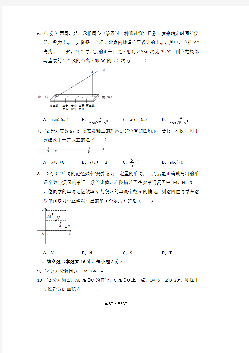 2018年北京市海淀区中考数学二模试卷